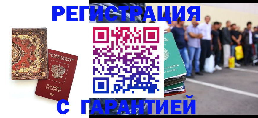 прописка гарантия в Новом Осколе