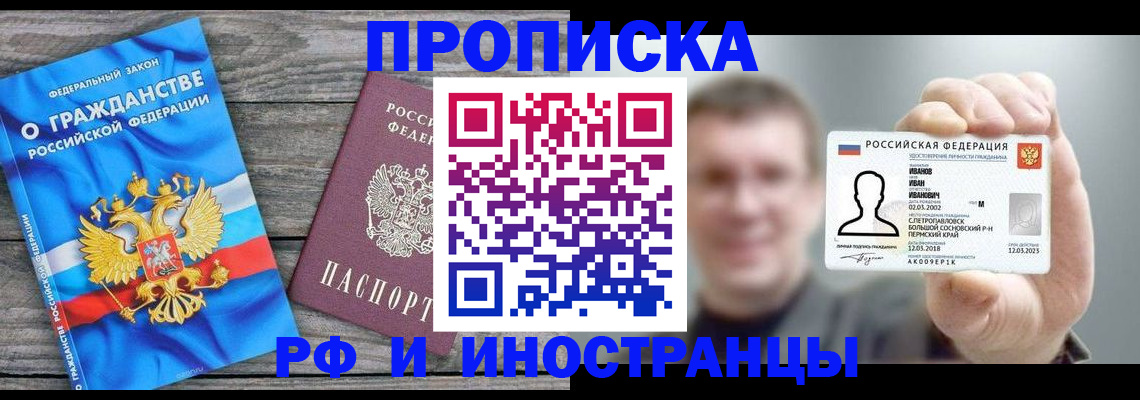 прописка для школы в Новом Осколе